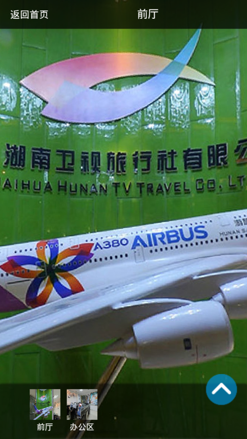 旅行社[1] 隶属湖南卫视旗下,是2001年1月经湖南省旅游局批准