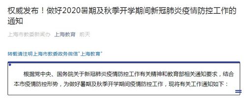 暑假想带孩子国内旅游 上海市教委提醒 开学前14天要返沪