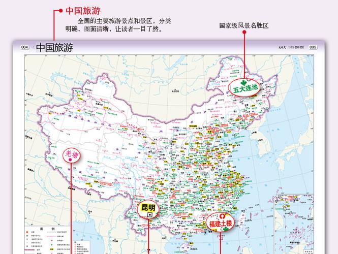 中国旅游导航地图宝典升级版